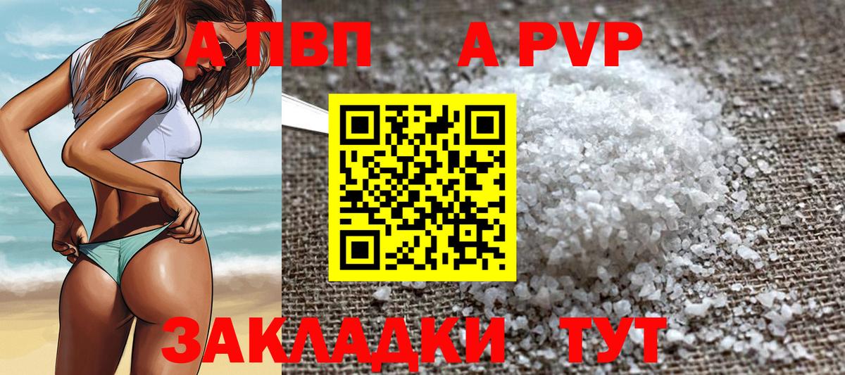 APVP VHQ  Alpha-PVP  Белебей  А ПВП Crystall  продажа наркотиков  Вход с VPN 