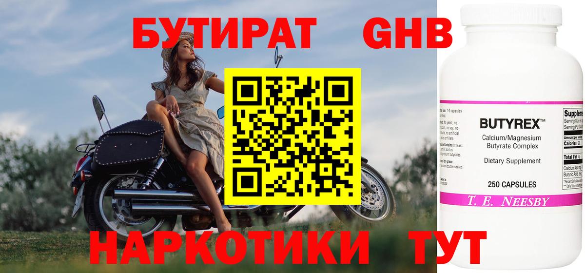Бутират оксибутират Белебей