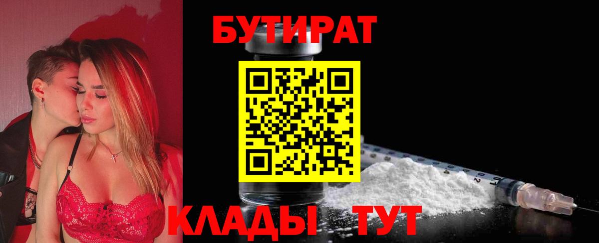 Бутират жидкий экстази Белебей