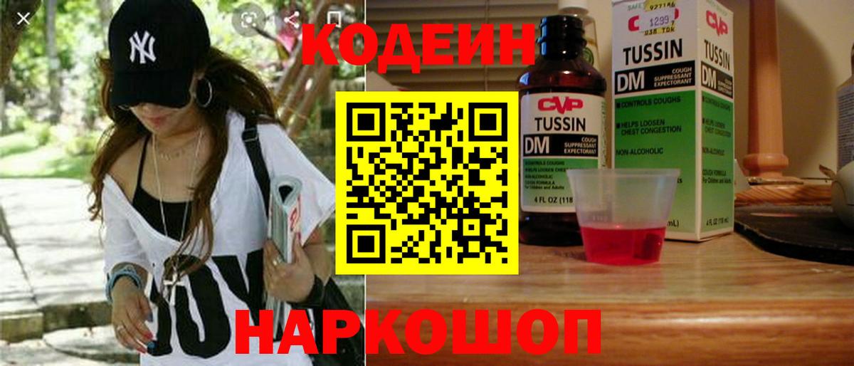 Codein напиток Lean (лин)  Белебей  Codein напиток Lean (лин) 