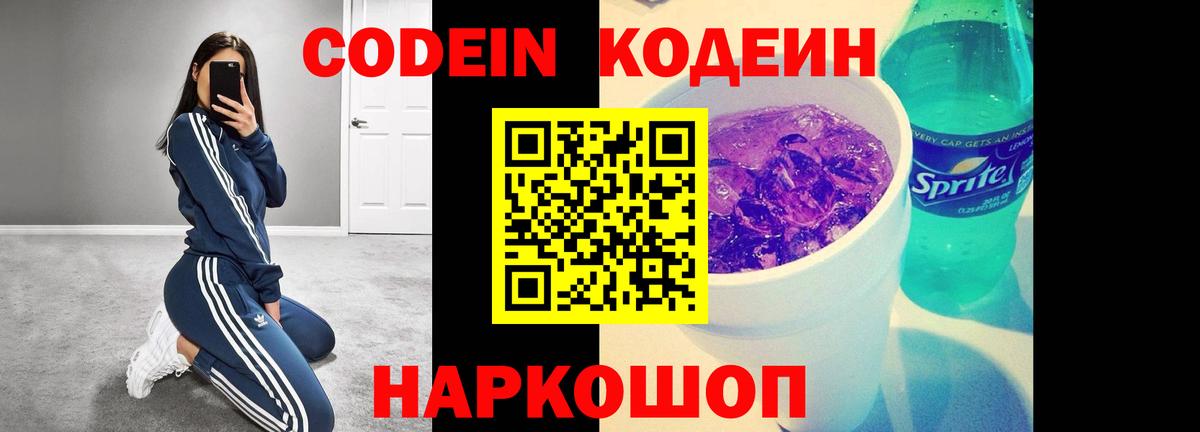 Codein напиток Lean (лин)  Кодеиновый сироп Lean напиток Lean (лин)  Вход с VPN  Белебей 