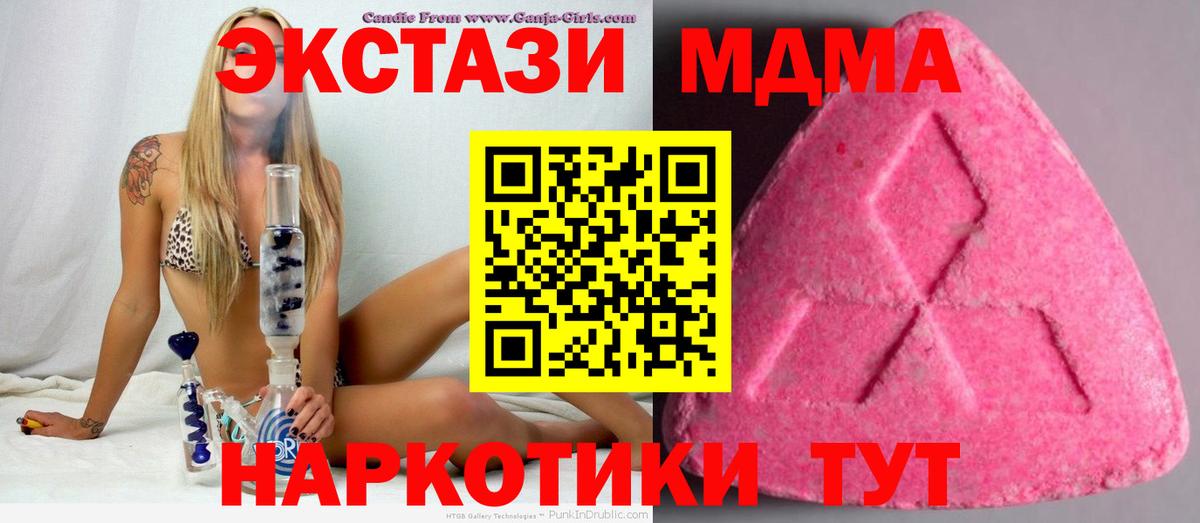 ЭКСТАЗИ XTC  Ecstasy 280 MDMA  Белебей 