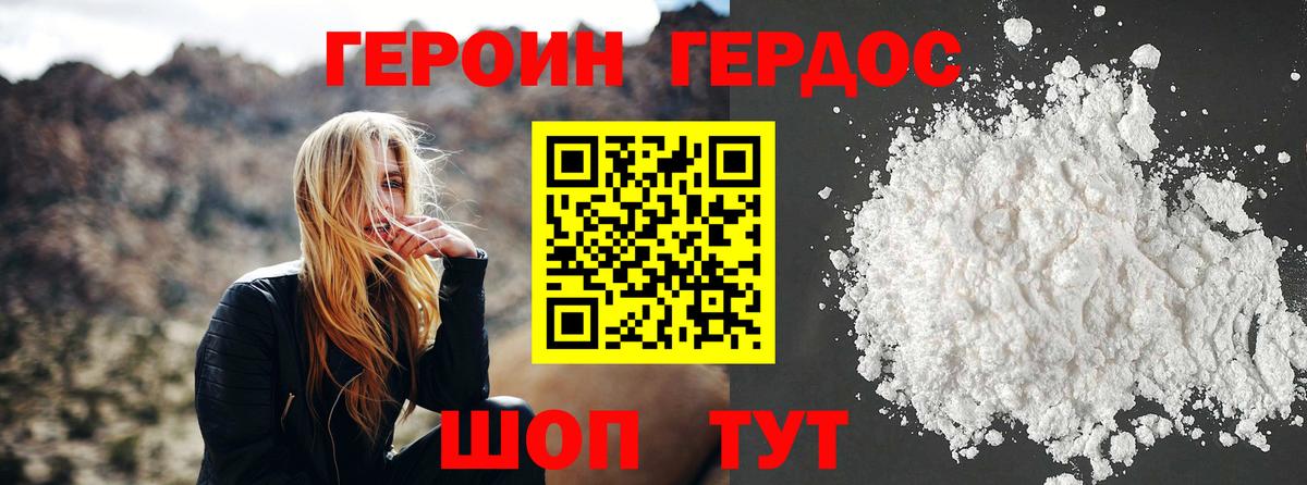 Героин хмурый  Белебей 