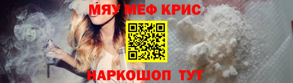 Меф мяу мяу кристаллы Белебей