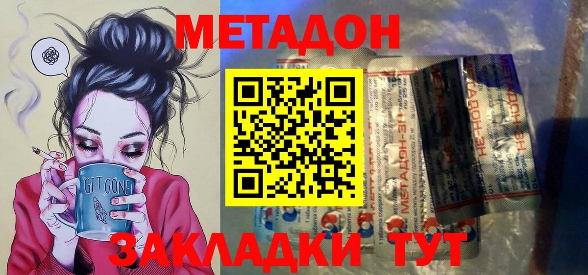 МЕТАДОН methadone Белебей