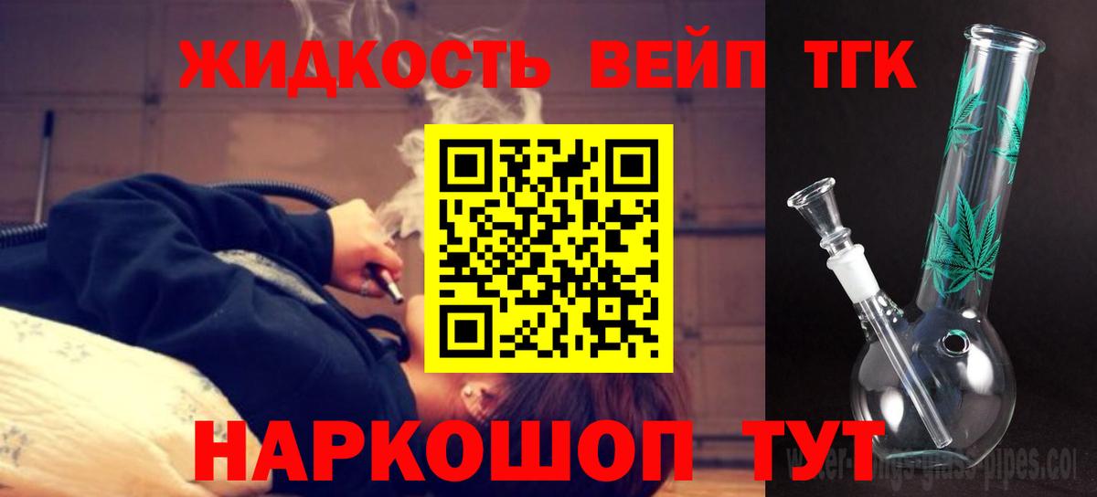 где купить   Дистиллят ТГК вейп  Белебей  ТГК вейп с тгк 